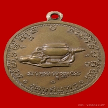 เหรียญอาจารย์ฝั้นรุ่น 9 เนื้อฝาบาตร