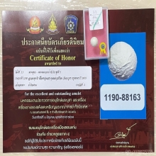 +ติดที่2สมาคม ลูกอมพุทโธเนื้อปูนเสก คุณแม่บุญเรือน วัดอาวุธ