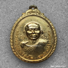 เหรียญ หลวงพ่อคูณ วัดใหม่พิเรนทร์ ปี 2519 กระไหล่ทอง
