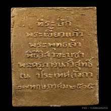 หลวงพ่อจรัญ พระเขี้ยวแก้ว 1 ใน 616 องค์