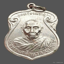 เหรียญประจำวันพฤหัส พ่อท่านคล้าย
