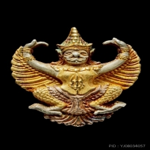 พญาครุฑ รุ่น มหาราช (จปร.) ปี39