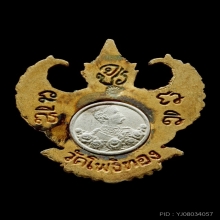 พญาครุฑ รุ่น มหาราช (จปร.) ปี39