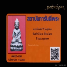 พระกริ่งหน้าธิเบตเจ้าคุณเสงี่ยม  ปี 2506 พิมพ์หลังปิ นิยม 