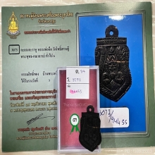  +ติดที่3สมาคม กะลาเเกะพระราหู หลวงพ่อจืด วัดโพธิ์เศรษฐี