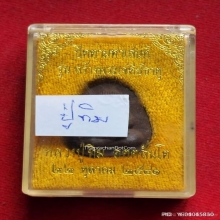 พระปิดตามหาเสน่ห์ หลวงปู่ทิม วัดพระขาว ปี 2541