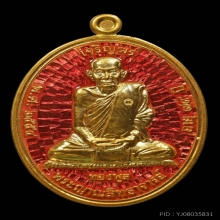 เหรียญเจริญพร ปี 2554 เนื้อทองคำลงยา  No.๙๙๙ หลวงปู่ทองพูล 