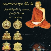 เหรียญเจริญพร ปี 2554 เนื้อทองคำลงยา  No.๙๙๙ หลวงปู่ทองพูล 