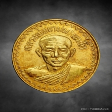 เม็ดแตงหลวงพ่อเกษมเนื้อทองคำ