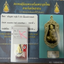 หลวงพ่อรวย วัดตะโก จ.อยุธยา (ติดรางวัลที่ 1)