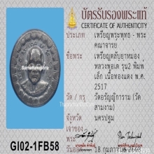ตลับยาหม่องหลวงพ่อเต๋ วัดสามง่าม จ.นครปฐม