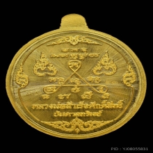 เหรียญบันดาลทรัพย์  ทองคำลงยา หลวงพ่อสำเร็จศักดิ์สิทธิ์ 