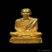 รูปหล่อฐานภูเขาเนื้อทองคำ  ปี59 หลวงปู่จื่อ วัดเขาตาเงาะอุดม