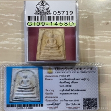 +บัตรสมาคม สมเด็จพิมพ์ใหญ่ หลวงปู่ลำภู ลงกรุต้นโพธิ์