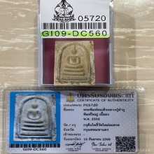 +บัตรสมาคม สมเด็จพิมพ์ใหญ่ หลวงปู่ลำภู ลงกรุต้นโพธิ์