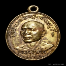รุ่นแรกท่านพ่อลี วัดอโศการาม (ออกวัดป่าคลองกุ้ง ) ปี 2496