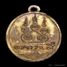 รุ่นแรกท่านพ่อลี วัดอโศการาม (ออกวัดป่าคลองกุ้ง ) ปี 2496
