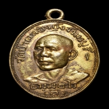 รุ่นแรกท่านพ่อลี วัดอโศการาม (ออกวัดป่าคลองกุ้ง ) ปี 2496