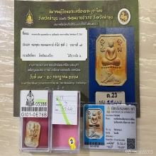 ที่2สมาคม+บัตรสมาคม เสือนอนกิน พระอาจารย์ต้อม