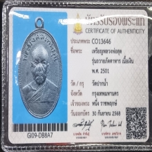 หลวงพ่อสด ภัตตาหาร ปี 2501 เนื้อเงิน