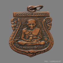 หลวงปู่ทวด รุ่น3 สามขีดใน (กิ่งไผ่) ปี 2504 วัดช้างไห้