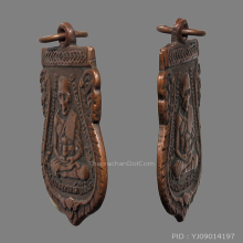 หลวงปู่ทวด รุ่น3 สามขีดใน (กิ่งไผ่) ปี 2504 วัดช้างไห้