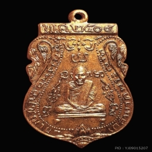 เหรียญหลวงพ่อกลั่นหลวงปู่ดู่ปี 05 หลังจาร9จุด