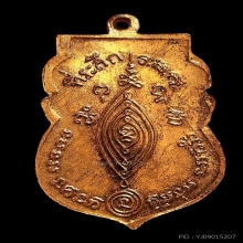 เหรียญหลวงพ่อกลั่นหลวงปู่ดู่ปี 05 หลังจาร9จุด