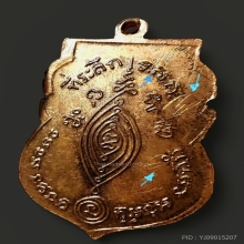 เหรียญหลวงพ่อกลั่นหลวงปู่ดู่ปี 05 หลังจาร9จุด