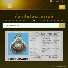 เต่าเรือนหลวงพ่อเงิน เนื้อโลหะผสม 