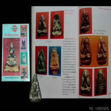 หลวงพ่อเชย วัดท่าควาย