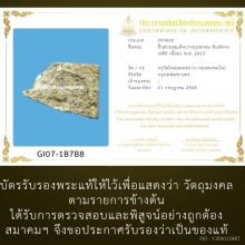 พระสมเด็จบางขุนพรหม(ชิ้นส่วน)