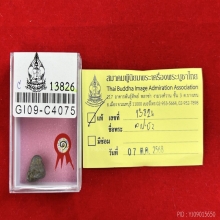 พระปิดตาลป.บัว วัดรวก พิมพ์กระปุกตั้งฉ่าย