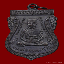 หลวงปู่ทวด วัดช้างไห้ รุ่น3 เนื้อทองแดง
