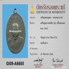 เหรียญหลวงพ่อดิ่ง วัดบางวัว รุ่น2 ปี2492+บัตรสมาคม