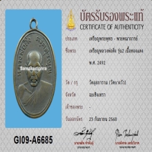 เหรียญหลวงพ่อดิ่ง วัดบางวัว รุ่น2 ปี2492+บัตรสมาคม