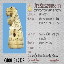 เสือหลวงพ่อสาย วัดคลองด่าน (นิยมที่สุด) พร้อมบัตรรับรอง