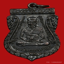 หลวงปู่ทวด วัดช้างไห้ รุ่น3 เนื้อทองแดง