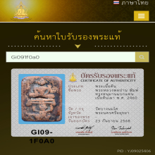 หลวงพ่อปาน พิมพ์ทรงหนุมานแบกแท่น เนื้อดินเผา 