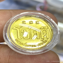 เหรียญโชคดีหลวงพ่อเกษม รุ่นแรก