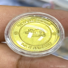 เหรียญโชคดีหลวงพ่อเกษม รุ่นแรก