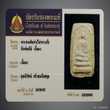 พระสมเด็จ พิมพ์เจดีย์ พร้อมบัตร