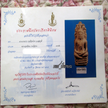 ราชันย์แห่งนาคปรก พระนาคปรก กรุเมืองไพร องค์ท๊อปประเทศ