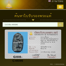 พระสิวลีองค์จ้อยหลวงพ่อกวยพิมพ์ไม่มีย่าม เนื้อผงใบลาน 