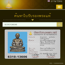 รูปเหมือนคุณแม่บุญเรือน พิมพ์นั่งสมาธิ  เนื้อโลหะผสม พ