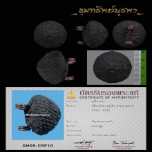 เบี้ยแก้ หลวงปู่เจือ ราคาเบาๆ