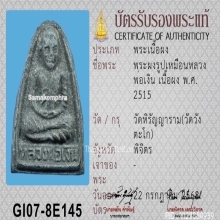 พระผงรูปเหมือนหลวงพ่อเงิน วัดบางคลาน ปี2515