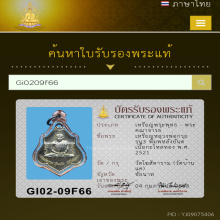 เหรียญหลวงพ่อกวย รุ่น3 พิมพ์หลังยันต์ เนื้อกะไหล่ทอง 