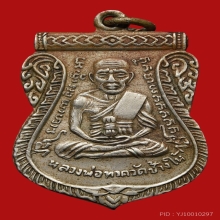 หลวงปู่ทวด วัดช้างไห้ ปี08 รุ่นเลื่อนสมณศักดิ์ เนื้ออัลปาก้า