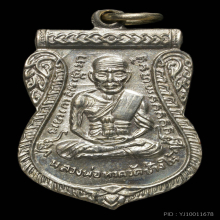 หลวงปู่ทวด เลื่อนสมณศักดิ์ ปี 08 เนื้ออัลปาก้า นิยมตัดหยาบ